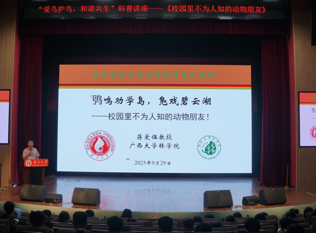                 sunbet申搏举办“爱鸟护鸟，和谐共生”科普讲座（2025-10-01）