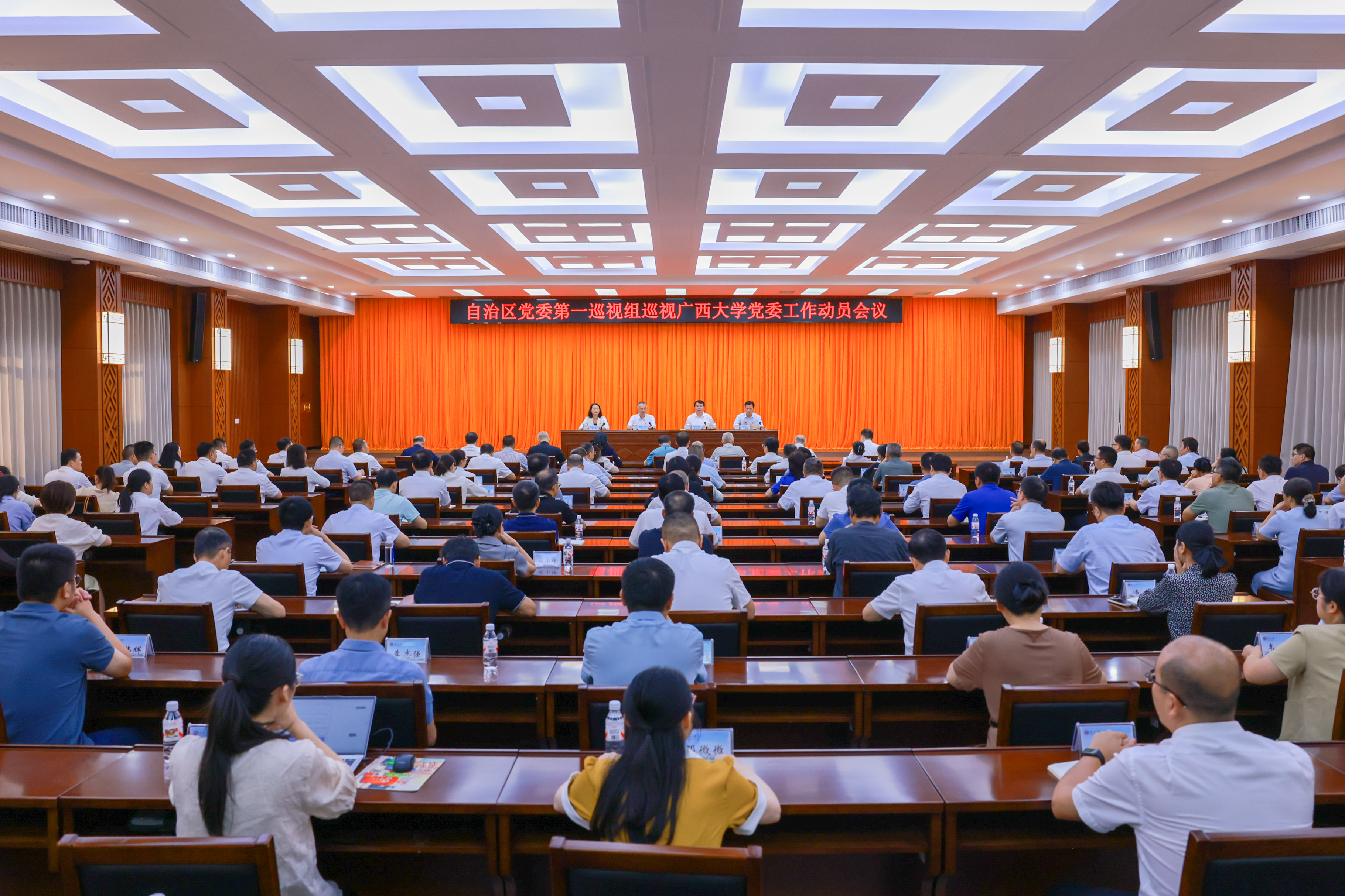                 自治区党委第一巡视组巡视sunbet申搏官方网站党委工作动员会召开（2025-09-24）